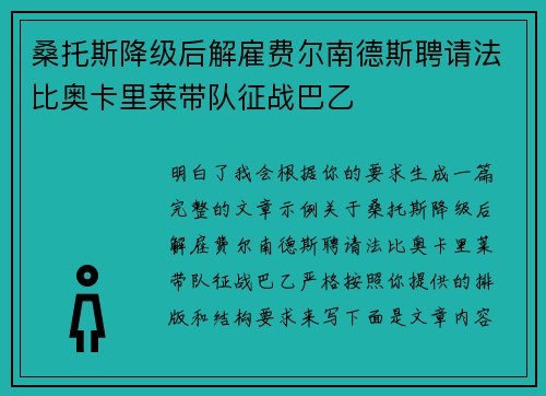 桑托斯降级后解雇费尔南德斯聘请法比奥卡里莱带队征战巴乙 桑托斯降级后解雇费尔南德斯聘请法比奥卡里莱带队征战巴乙