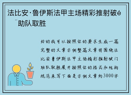 法比安·鲁伊斯法甲主场精彩推射破门助队取胜 法比安·鲁伊斯法甲主场精彩推射破门助队取胜