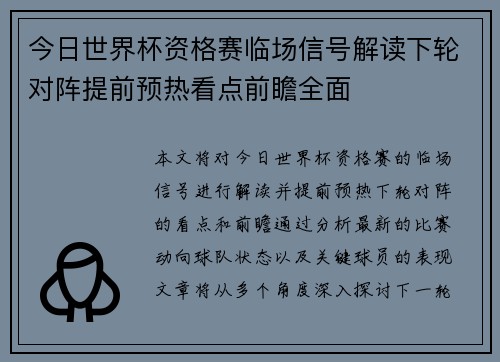 今日世界杯资格赛临场信号解读下轮对阵提前预热看点前瞻全面 今日世界杯资格赛临场信号解读下轮对阵提前预热看点前瞻全面