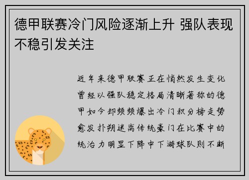 德甲联赛冷门风险逐渐上升 强队表现不稳引发关注 德甲联赛冷门风险逐渐上升 强队表现不稳引发关注