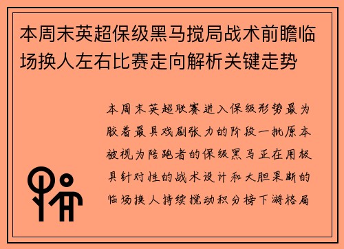 本周末英超保级黑马搅局战术前瞻临场换人左右比赛走向解析关键走势 本周末英超保级黑马搅局战术前瞻临场换人左右比赛走向解析关键走势