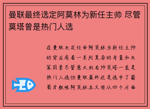 曼联最终选定阿莫林为新任主帅 尽管莫塔曾是热门人选 曼联最终选定阿莫林为新任主帅 尽管莫塔曾是热门人选