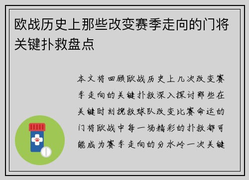 欧战历史上那些改变赛季走向的门将关键扑救盘点